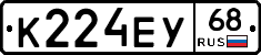 К224ЕУ68 - 