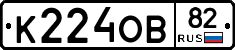 К224ОВ82 - 
