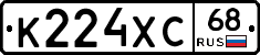 К224ХС68 - 
