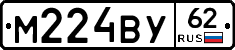 М224ВУ62 - 