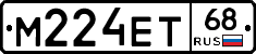 М224ЕТ68 - 