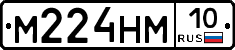 М224НМ10 - 