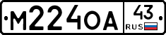 М224ОА43 - 