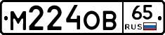 М224ОВ65 - 