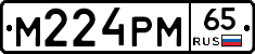 М224РМ65 - 