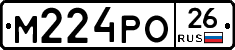 М224РО26 - 