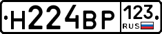 Н224ВР123 - 