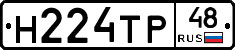 Н224ТР48 - 