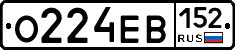 О224ЕВ152 - 