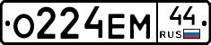 О224ЕМ44 - 