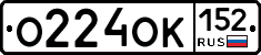О224ОК152 - 