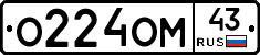 О224ОМ43 - 