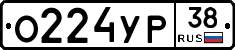 О224УР38 - 