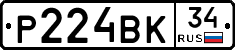 Р224ВК34 - 