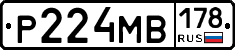 Р224МВ178 - 
