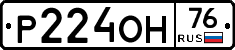 Р224ОН76 - 