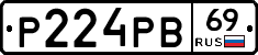 Р224РВ69 - 