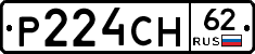 Р224СН62 - 
