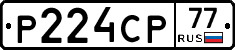 Р224СР77 - 