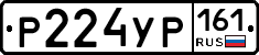 Р224УР161 - 