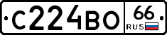 С224ВО66 - 