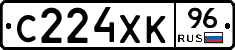 С224ХК96 - 