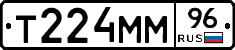 Т224ММ96 - 