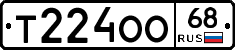 Т224ОО68 - 