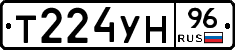 Т224УН96 - 