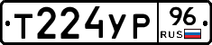 Т224УР96 - 