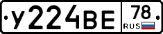 У224ВЕ78 - 