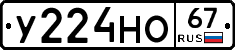 У224НО67 - 