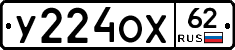 У224ОХ62 - 