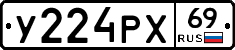 У224РХ69 - 