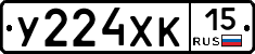 У224ХК15 - 