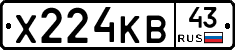 Х224КВ43 - 