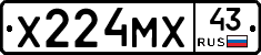 Х224МХ43 - 