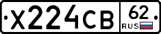 Х224СВ62 - 