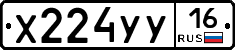 Х224УУ16 - 