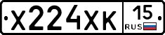 Х224ХК15 - 