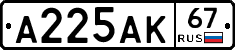 А225АК67 - 
