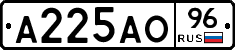 А225АО96 - 