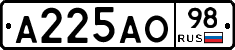 А225АО98 - 