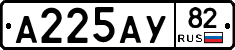 А225АУ82 - 