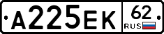 А225ЕК62 - 