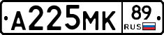 А225МК89 - 