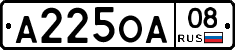 А225ОА08 - 