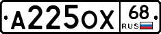 А225ОХ68 - 