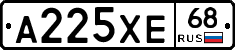 А225ХЕ68 - 
