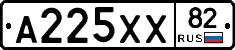 А225ХХ82 - 